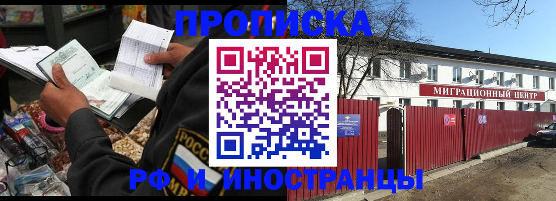прописка поиск в Советской Гавани
