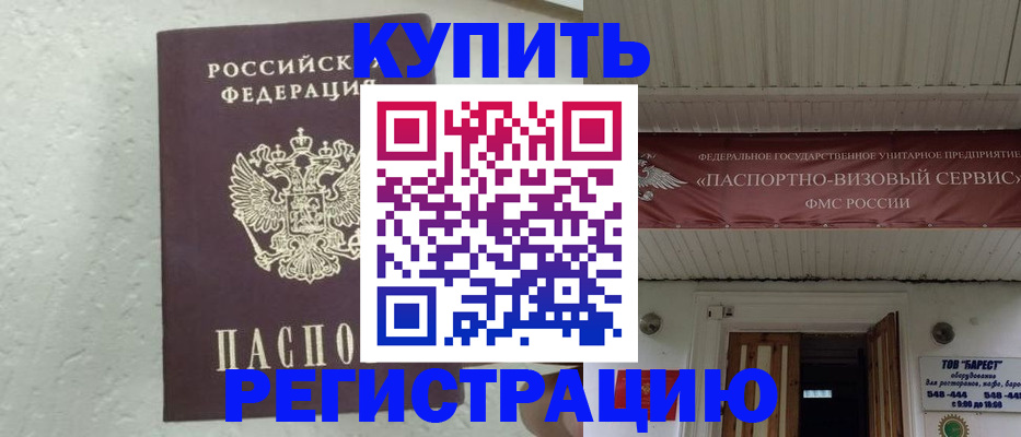 временная регистрация гарантия в Советской Гавани